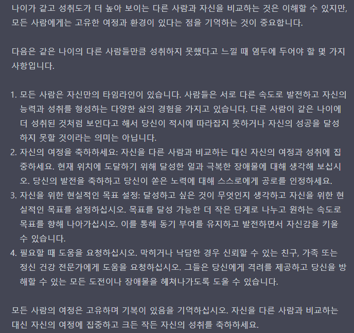 ChatGPT에게 고민 상담 하는 방법