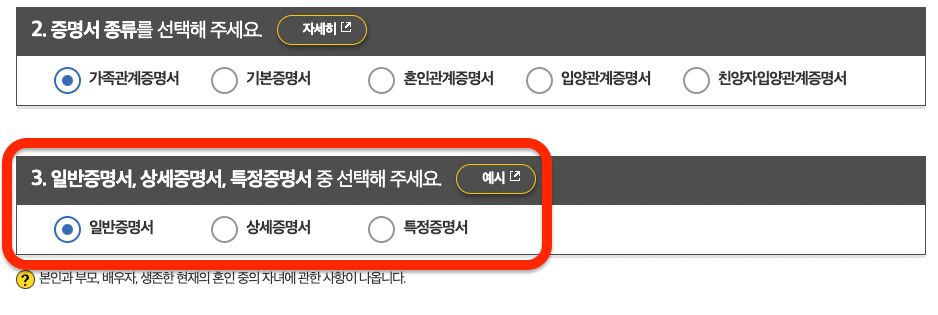 가족관계증명서 증명서 선택