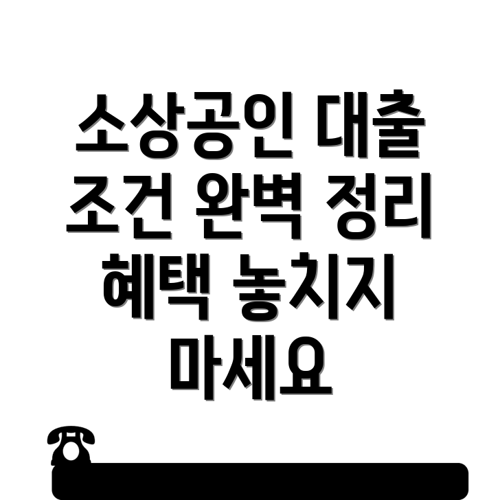 안성시 소상공인 대출