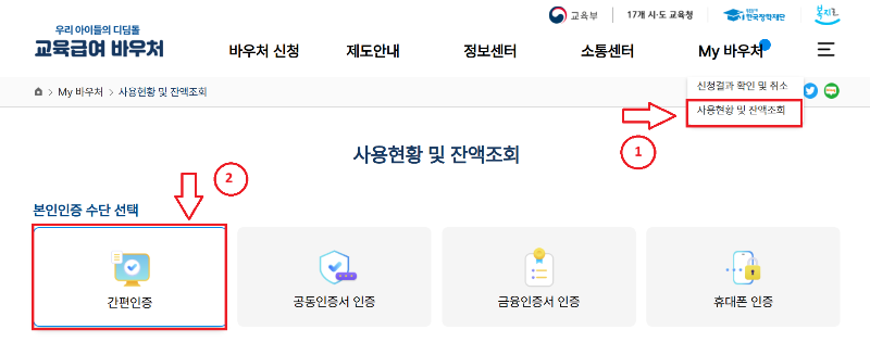 교육급여 바우처 잔액조회 방법 이미지