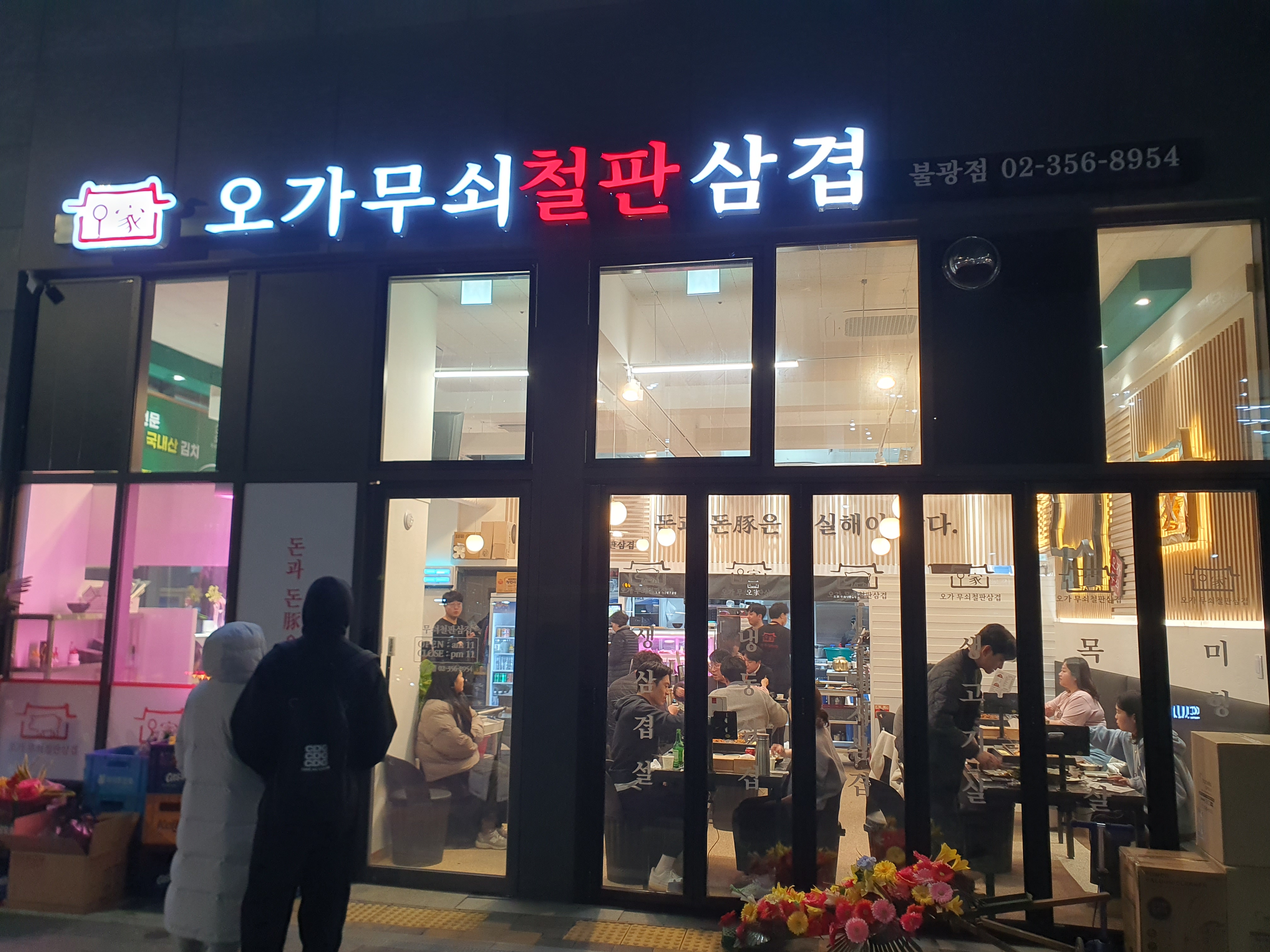 가게 외부 정면