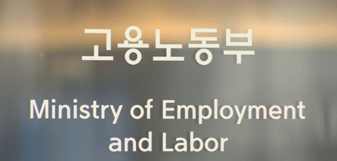 고용노동부
