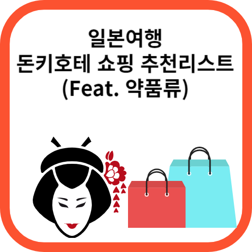 쇼핑 일본