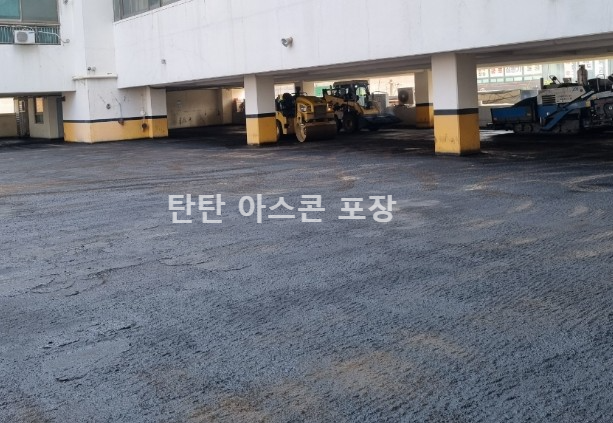 아파트 주차장 아스콘 포장 후기