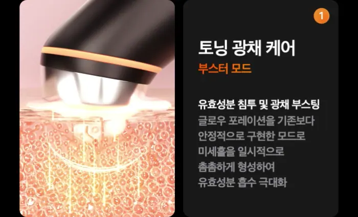 메디큐브-뷰티디바이스-부스터-모드