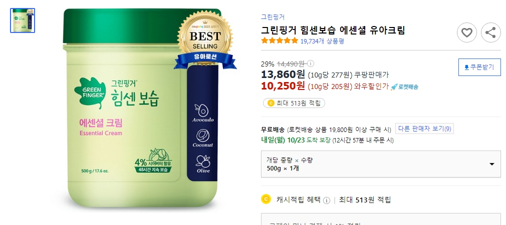 그린핑거-힘센보습-에센셜-유아크림