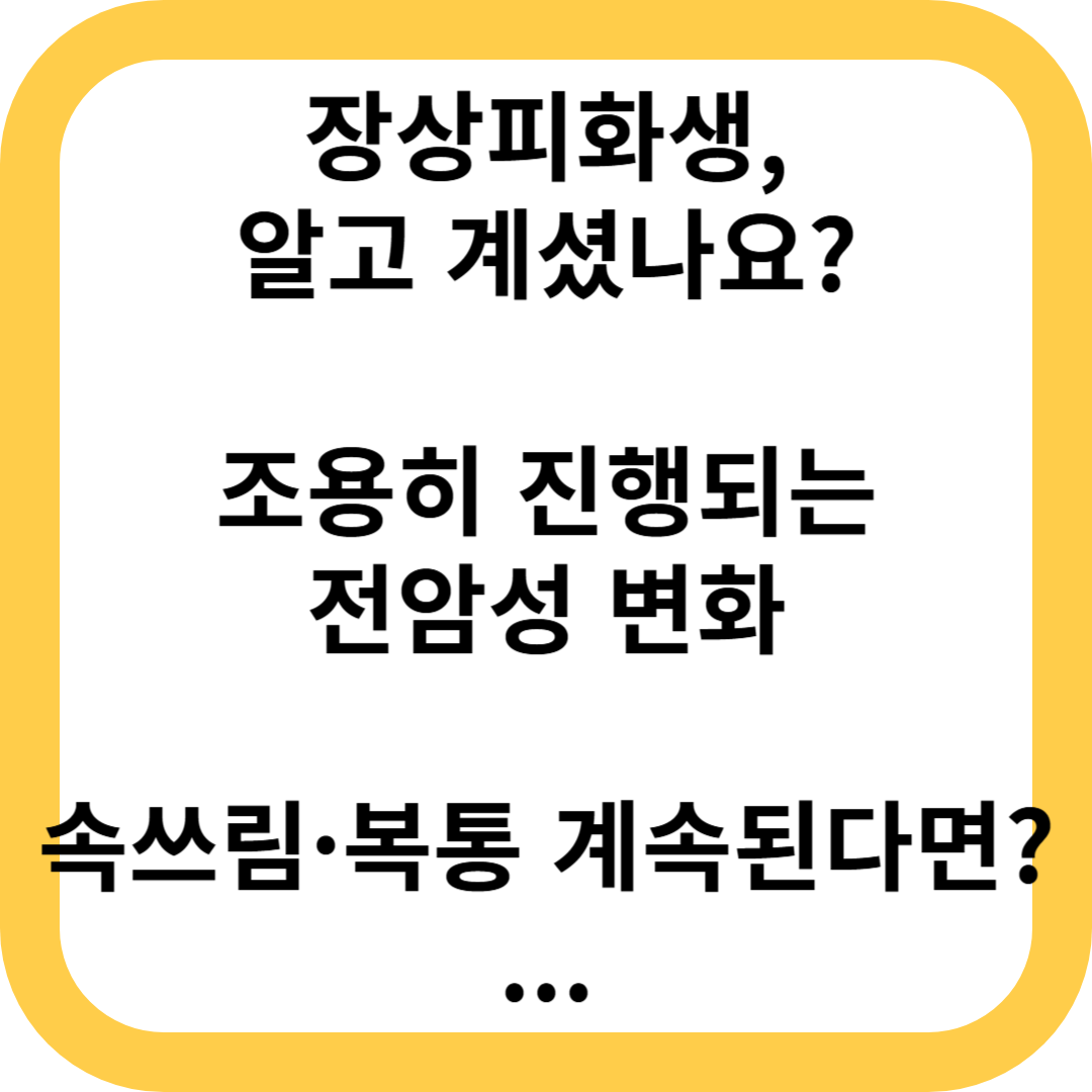 장상피화생