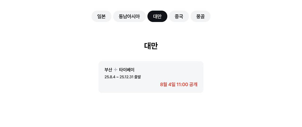 대만 제주항공 얼리버드 특가✈️ 완벽 가이드