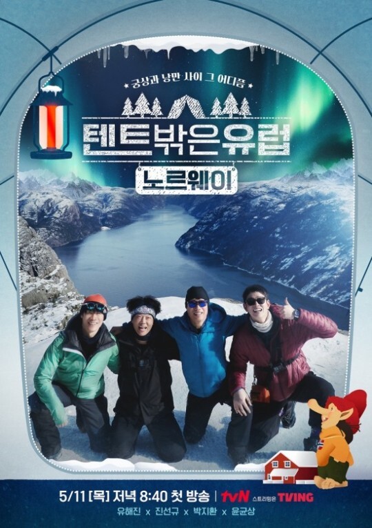 텐트밖은유럽 노르웨이 편 포스터