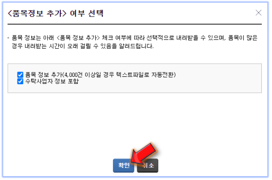 품목정보-추가-선택
