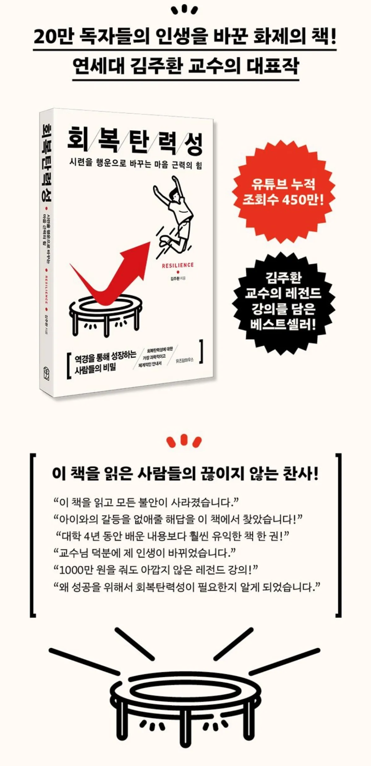 회복탄력성-책-표지