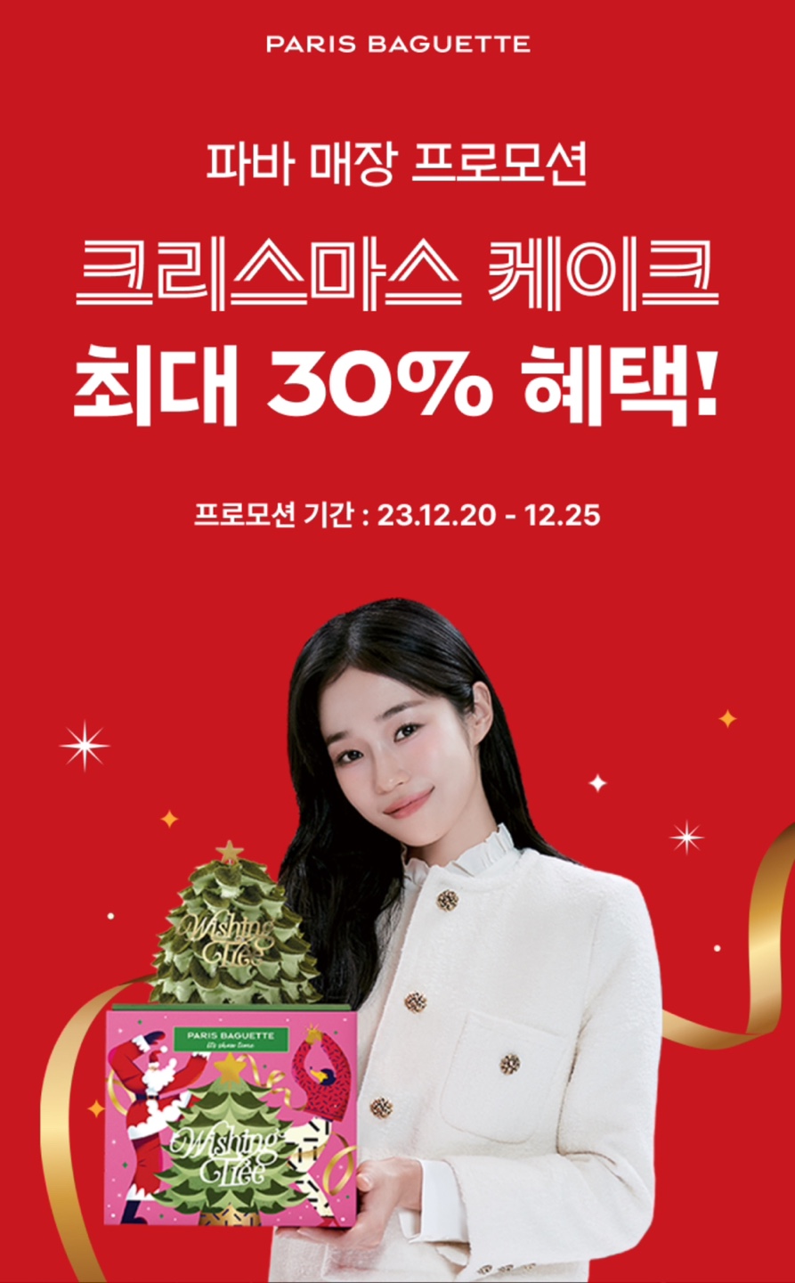 파리바게트 케이크 할인