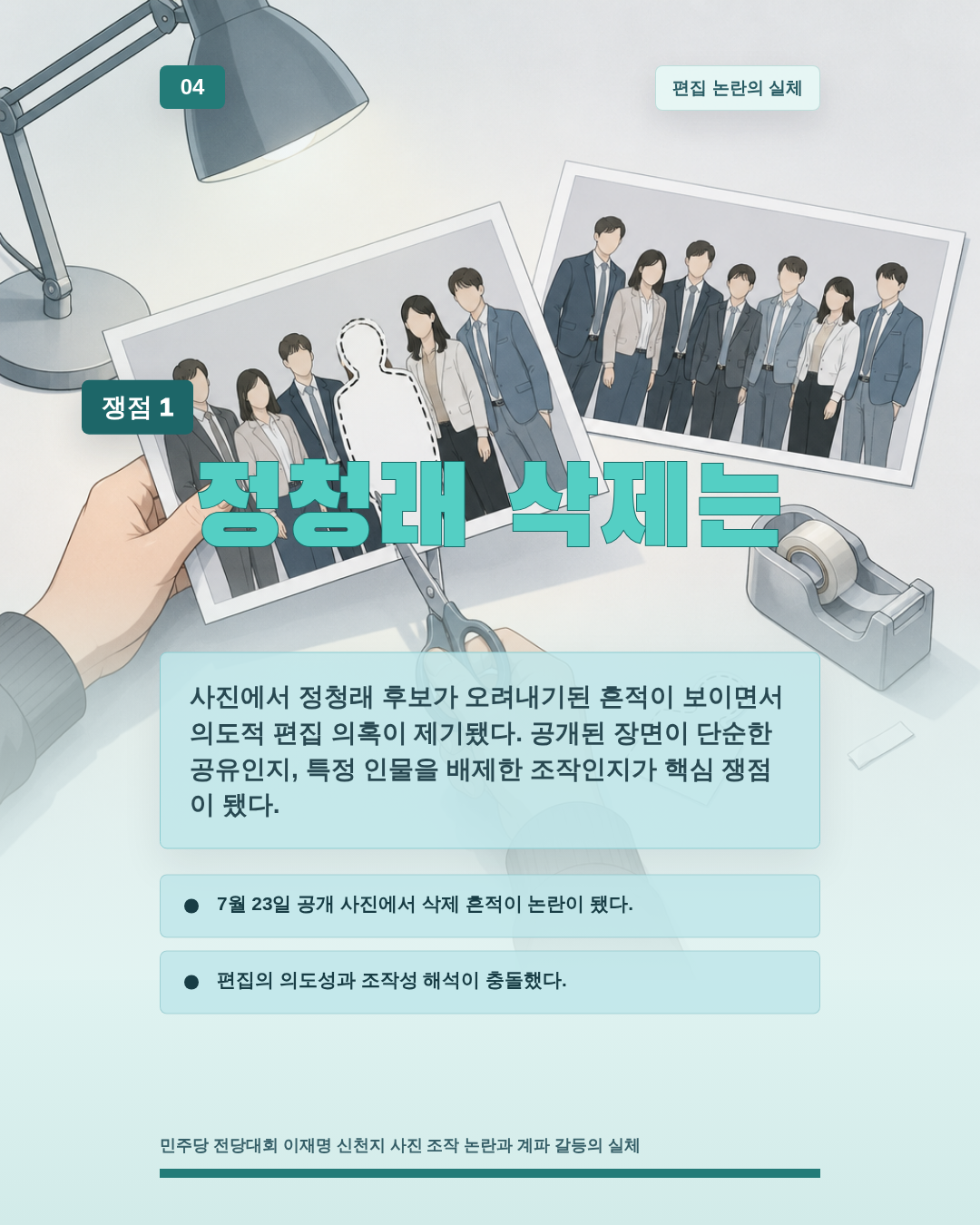 정청래 삭제는