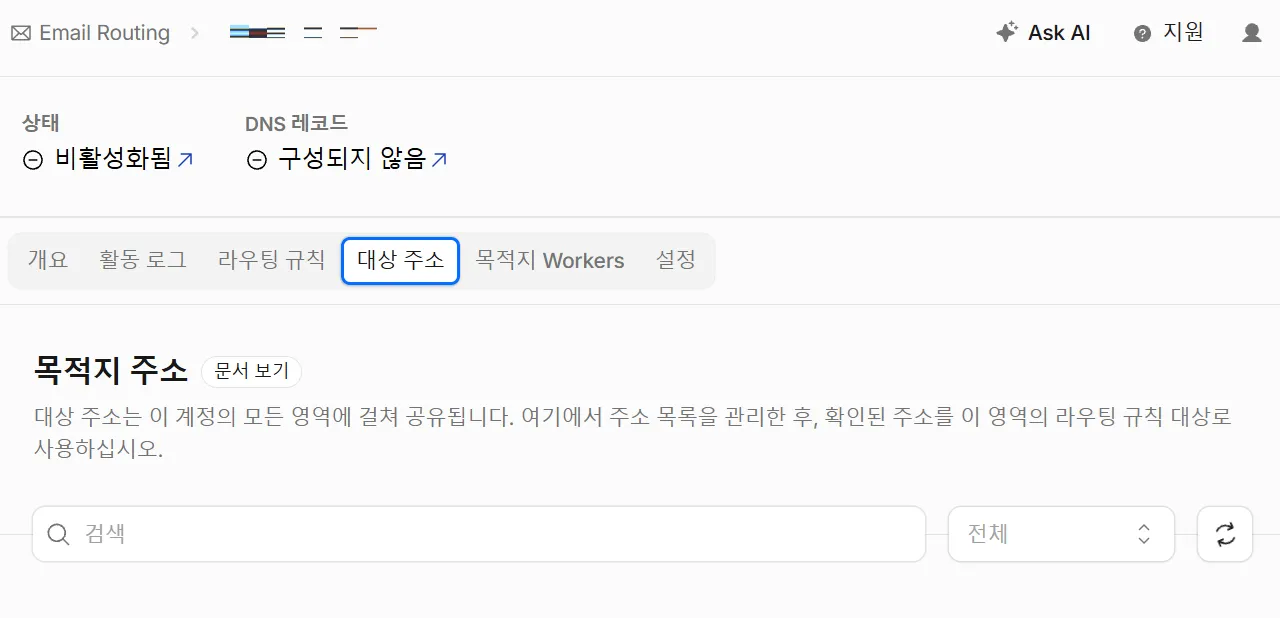 나만의 도메인 이메일 무료로 만들기 클라우드플레어 Email Routing 설정 이메일 서비스 목적지 이메일