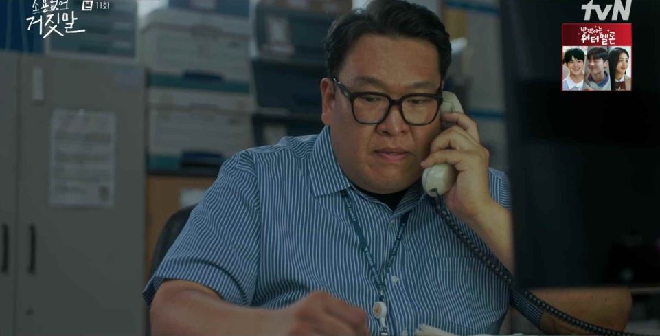 소용없어거짓말 11회