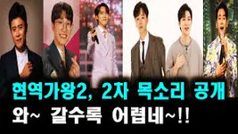 현역가왕2