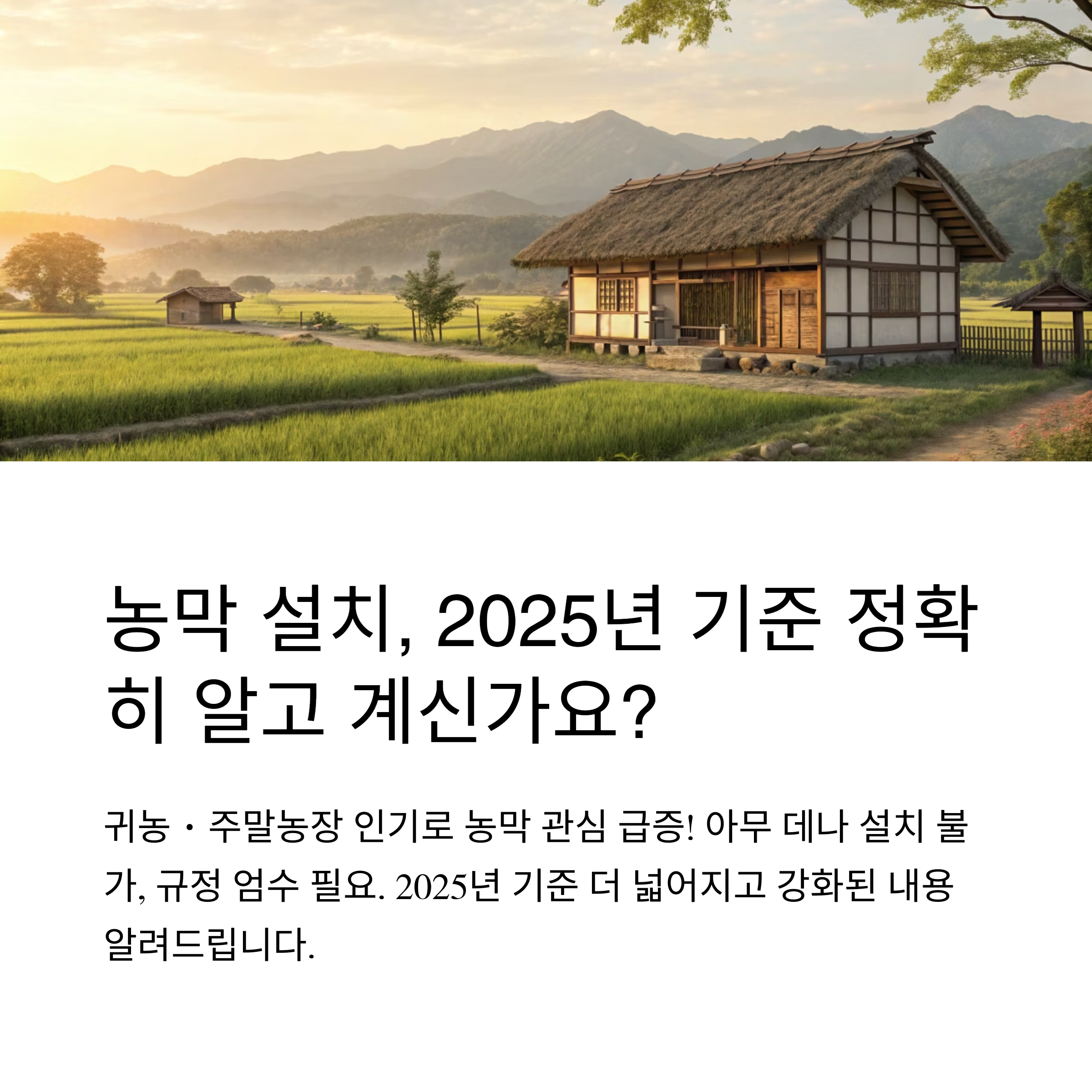 농막설치신고