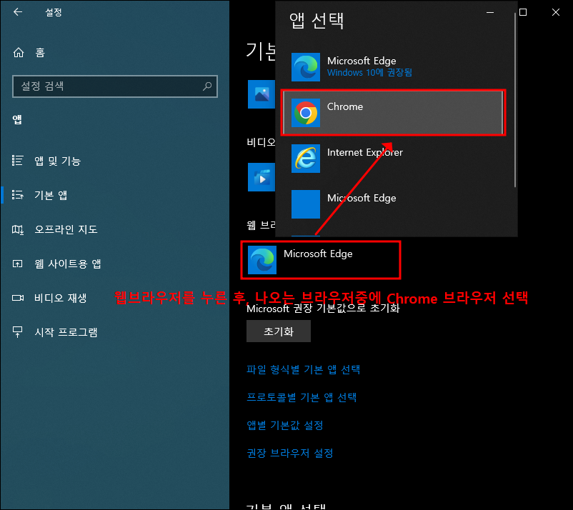 크롬 기본 브라우저 설정 완료