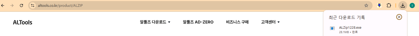 압축프로그램 알집 다운로드 및 설치 방법