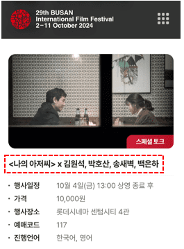 2024 부산국제영화제