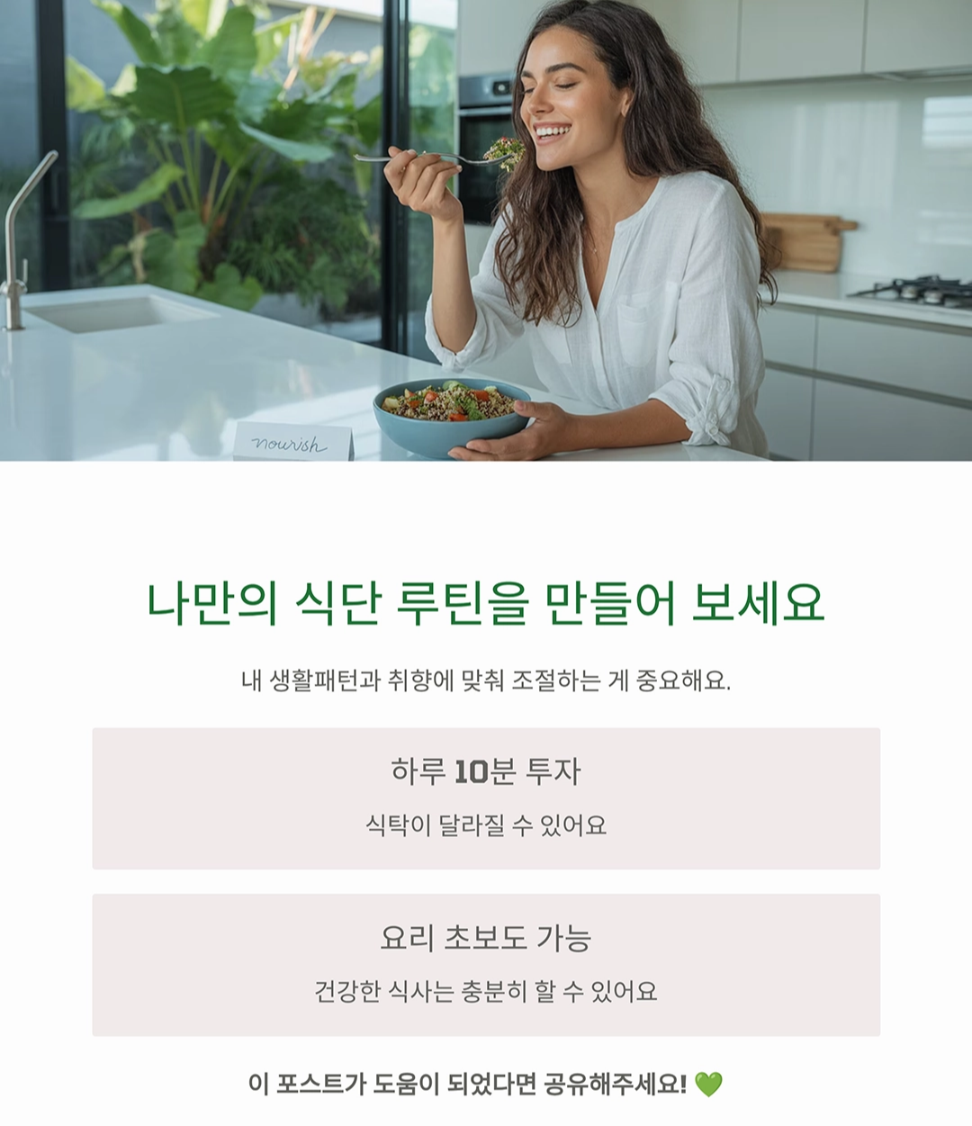 요리 초보도 가능한 건강한 하루 식단 루틴