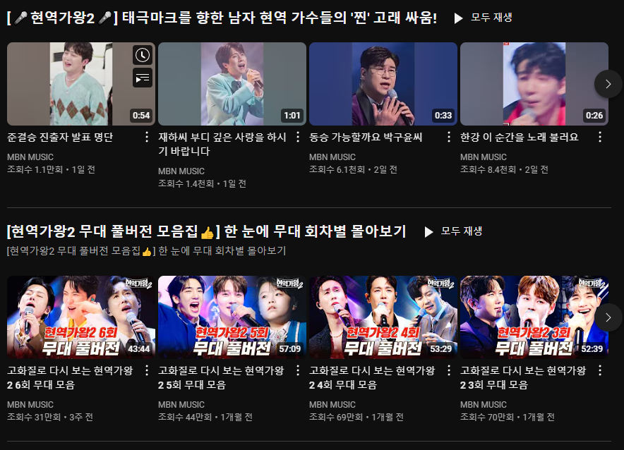 현역가왕2 투표