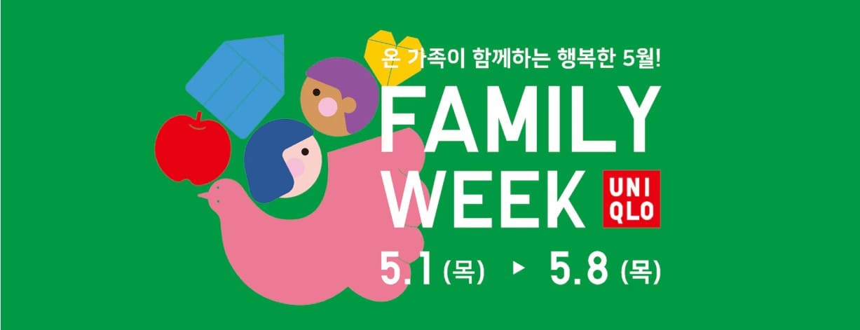 유니클로-패밀리-위크