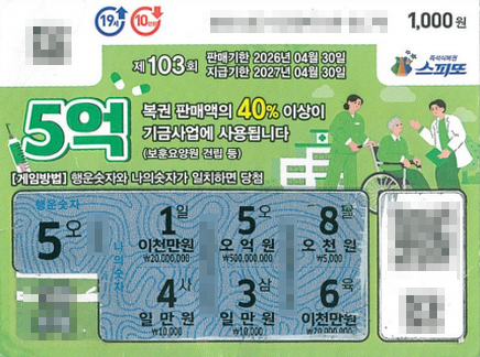 즉석복권 스피또1000