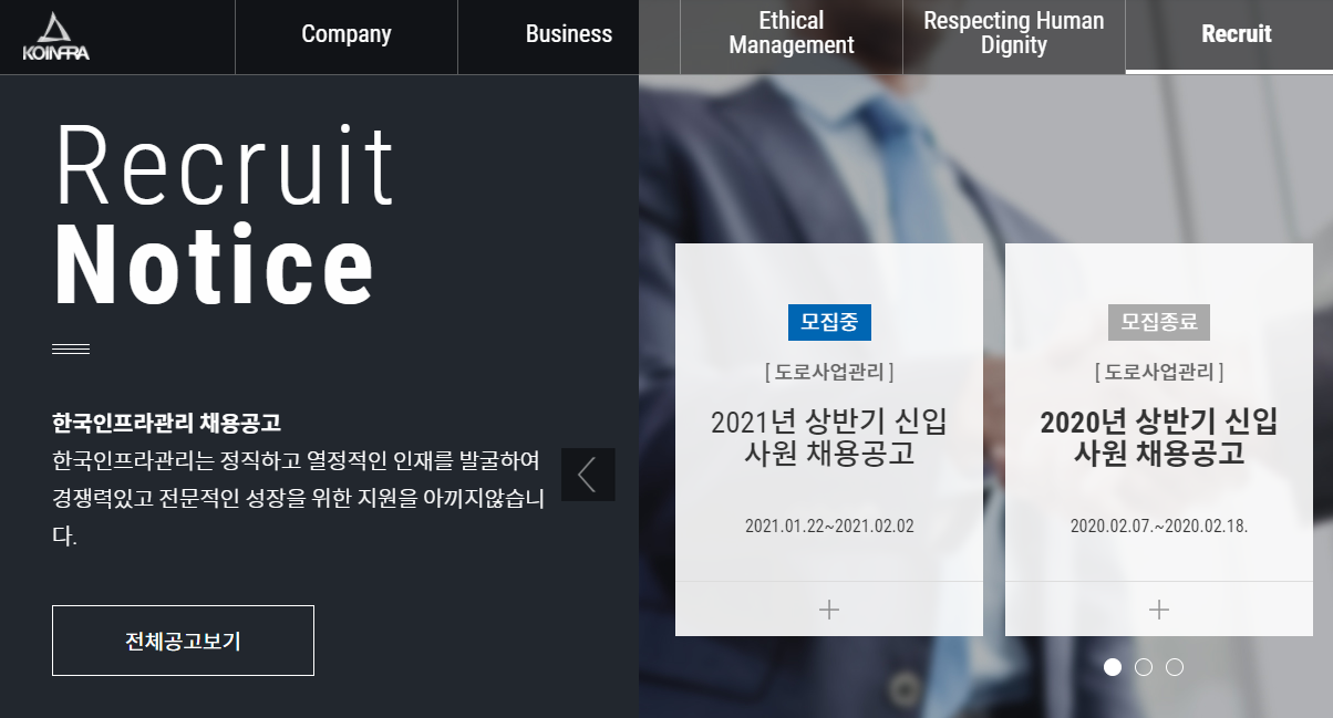 한국인프라관리 채용속보