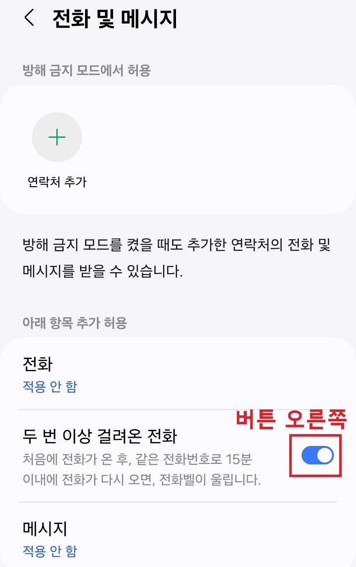 두 번 이상 걸러온 전화 버튼 오른쪽으로 옮김