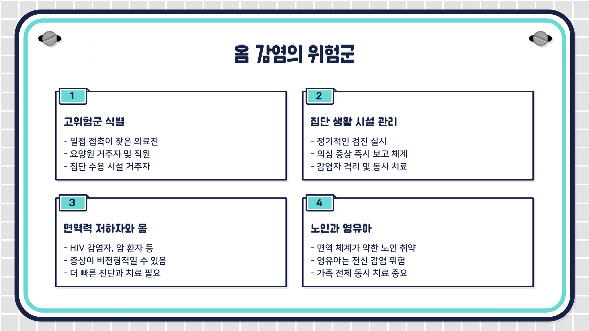 옴 증상