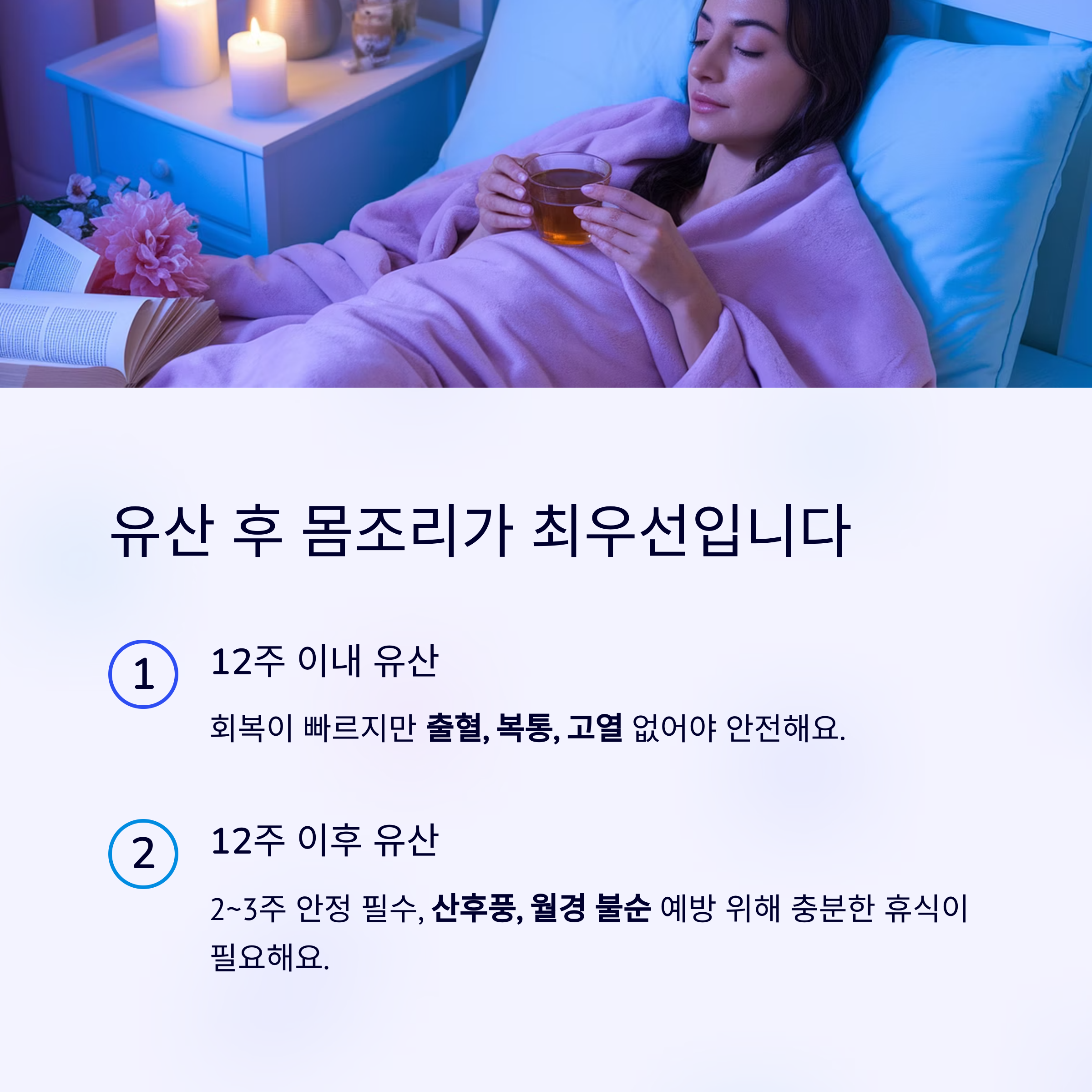 재임신 준비 &ndash; 유산 후 회복 관리