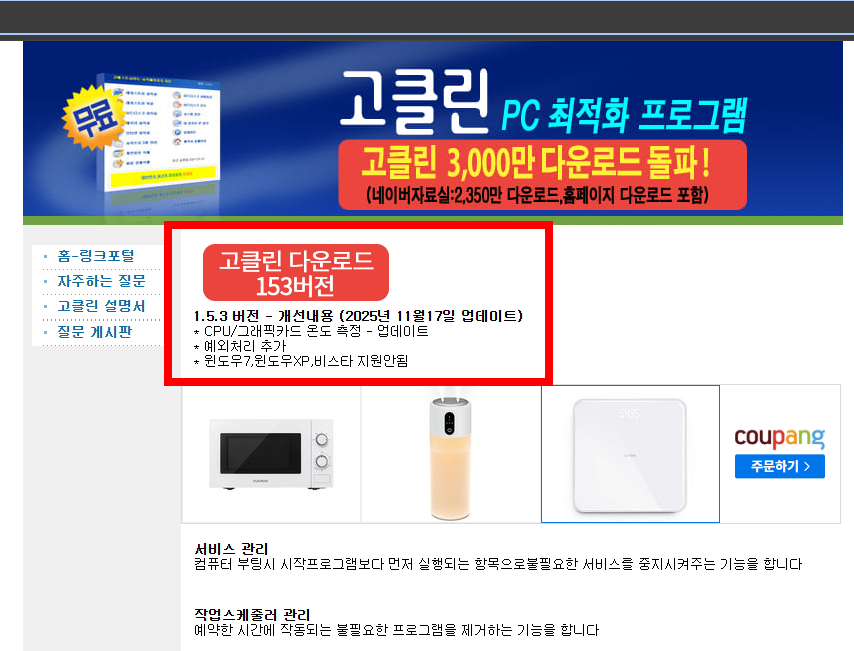고클린 무료다운로드 홈페이지 소개