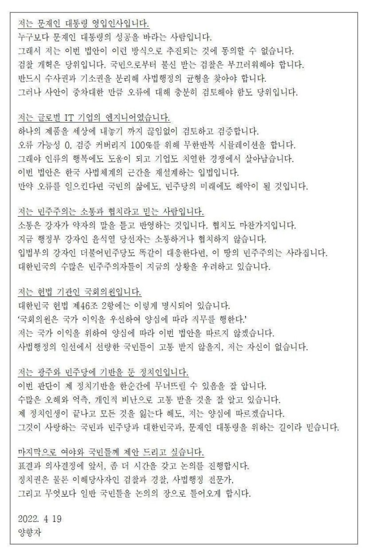 양향자