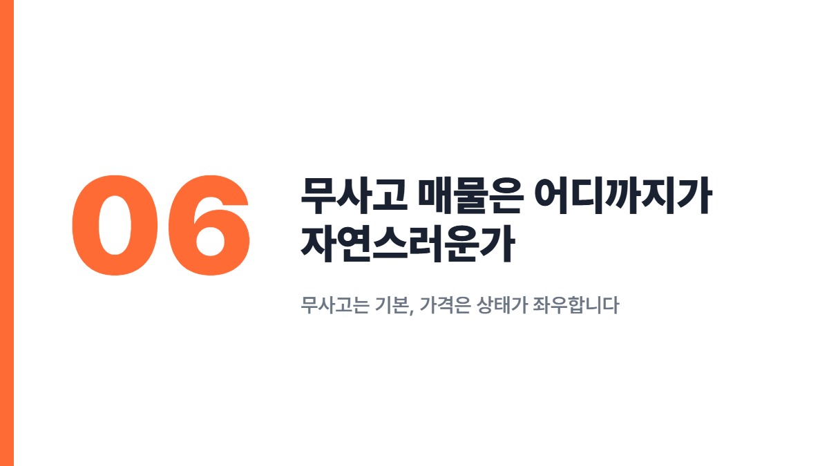 무사고 매물은 어디까지가 자연스러운가 — 무사고는 기본, 가격은 상태가 좌우합니다