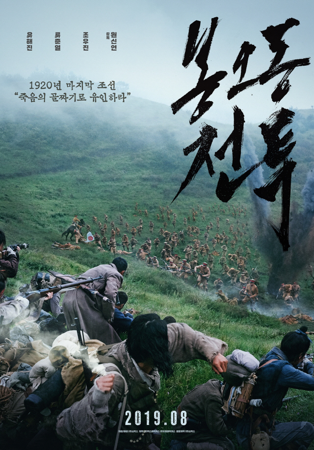 봉오동 전투 장면