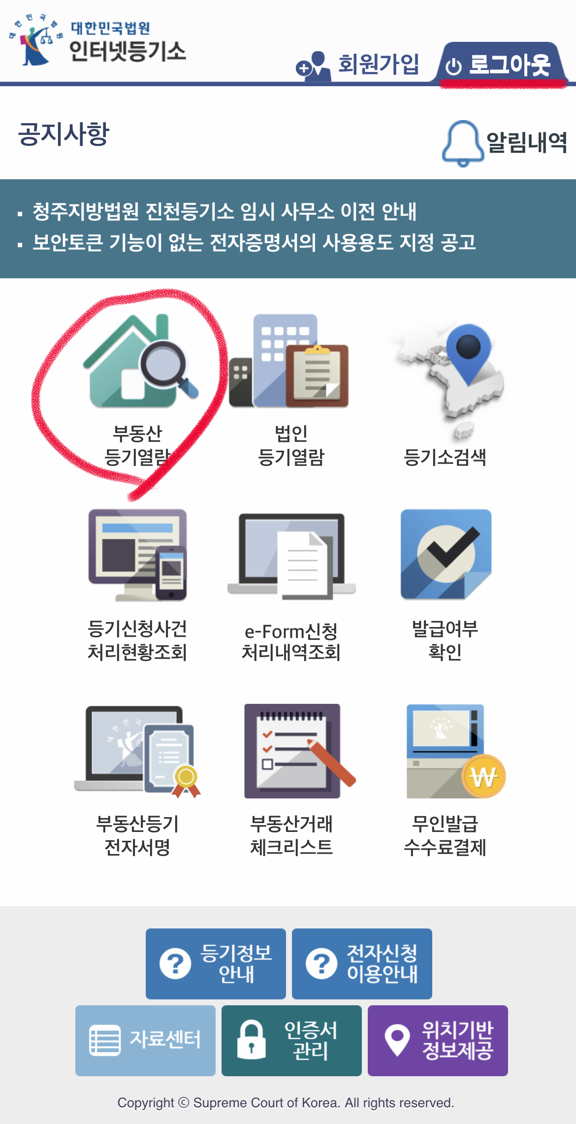 핸드폰모바일등기부등본열람