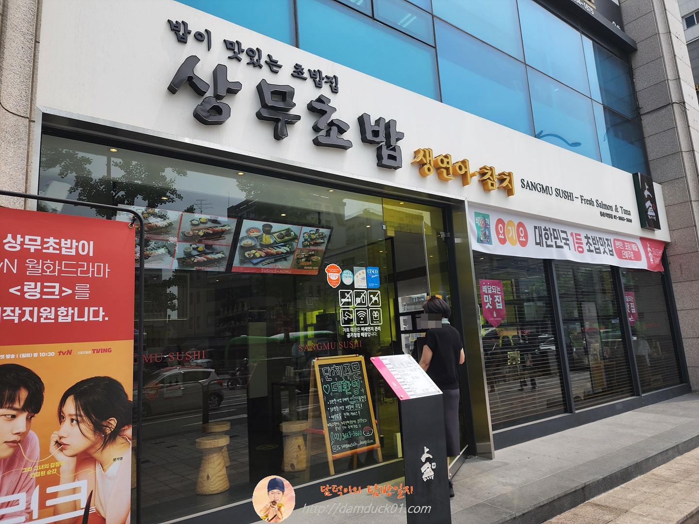 상무초밥 등촌점