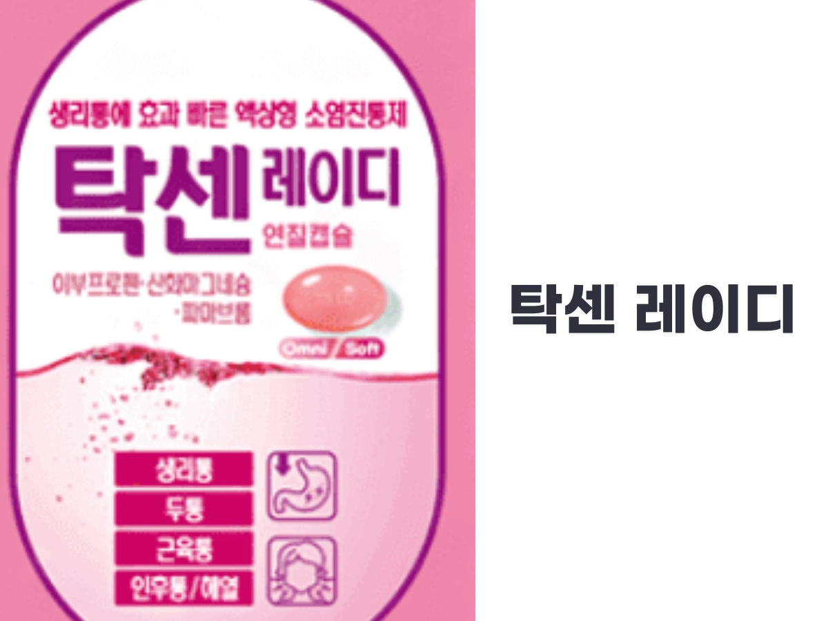탁센 레이디