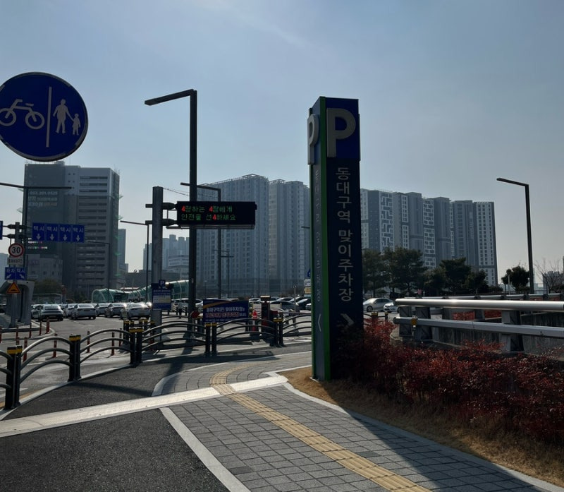 동대구역 주차장 요금