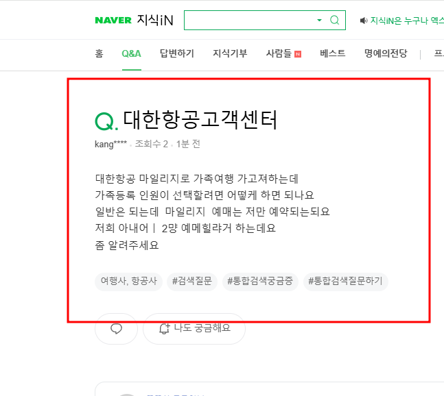 대한항공 마일리지 예매 질문 지식인