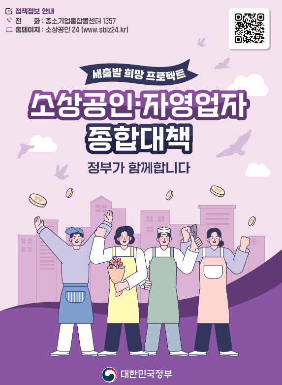 소상공인24: 정부 지원금 활용법 총정리