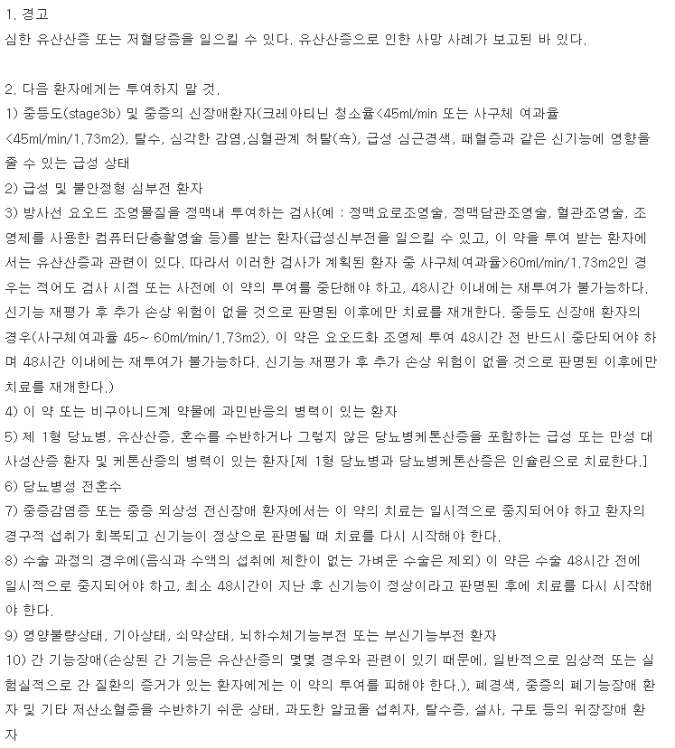 다이아벡스정500mg 복용 주의사항