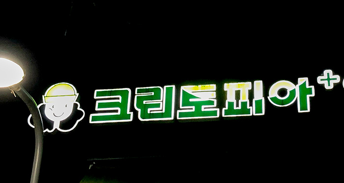 크린토피아