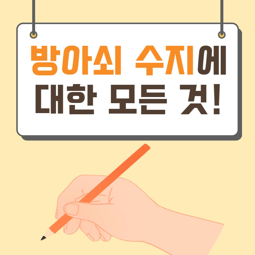 방아쇠 수지
