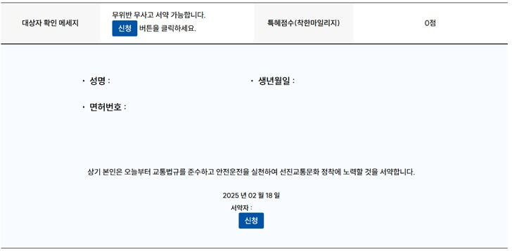 착한운전자 마일리지 제도! 한번신청에 평생 벌점걱정 끝!