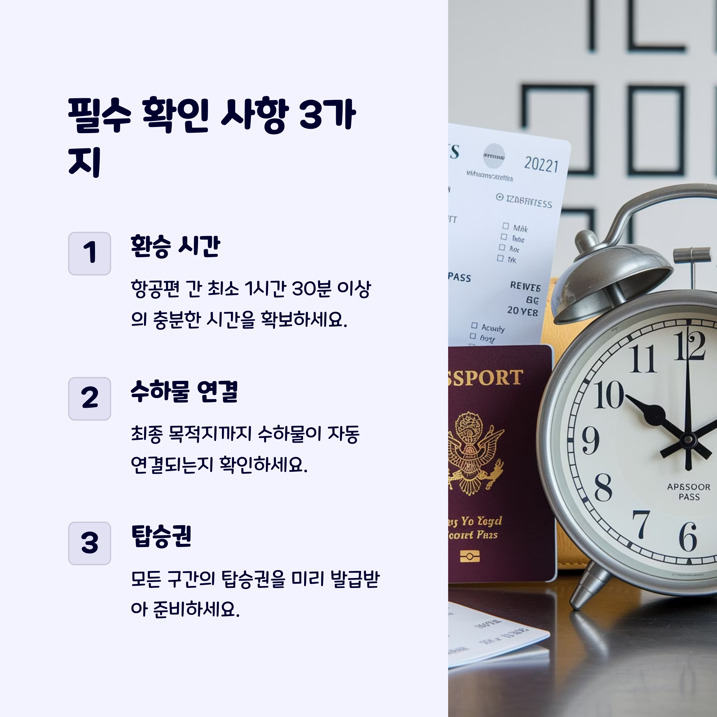 공항이용팁