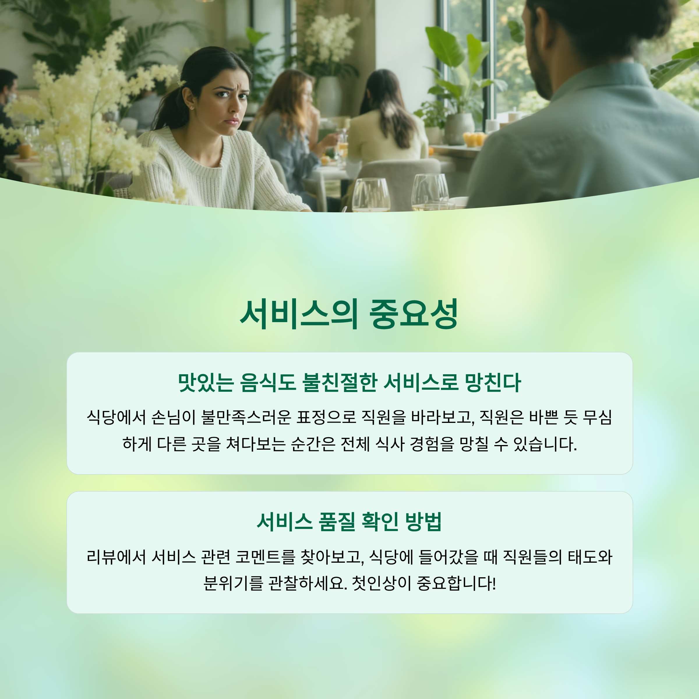 서비스의 중요성