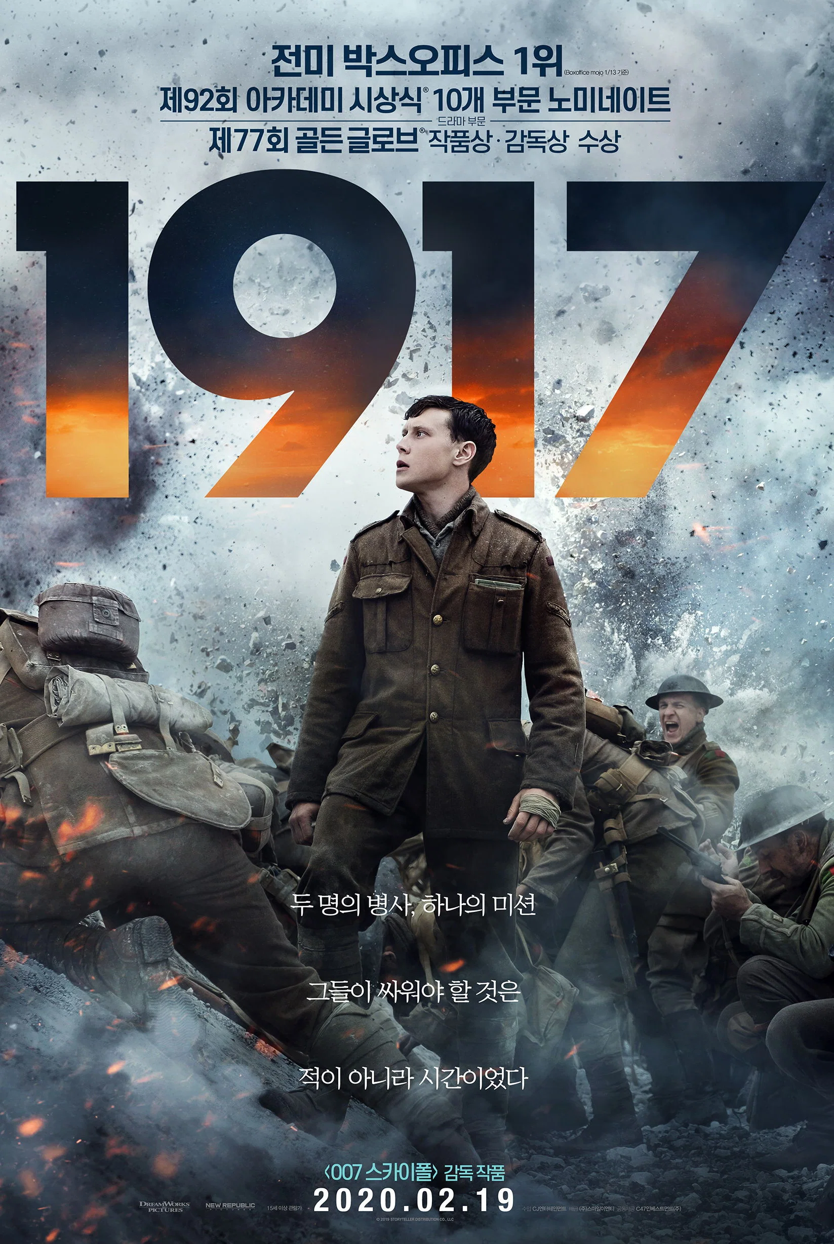 영화 1917 공식 포스터