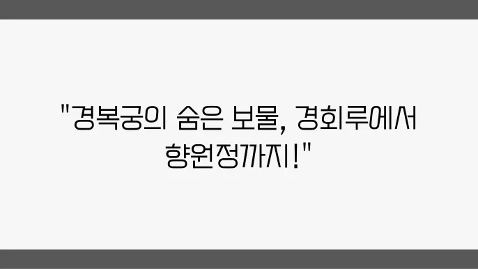 경회루 정면에서 바라본 모습